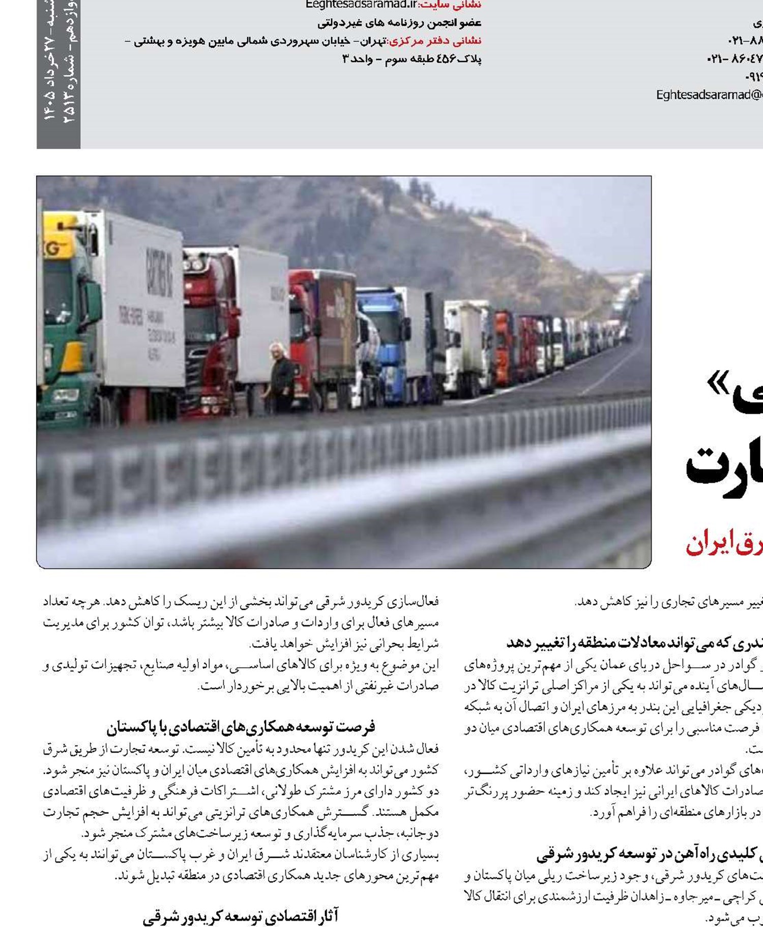 «فعال‌سازی کریدور شرقی» ضرورت راهبردی توسعه تجارت 