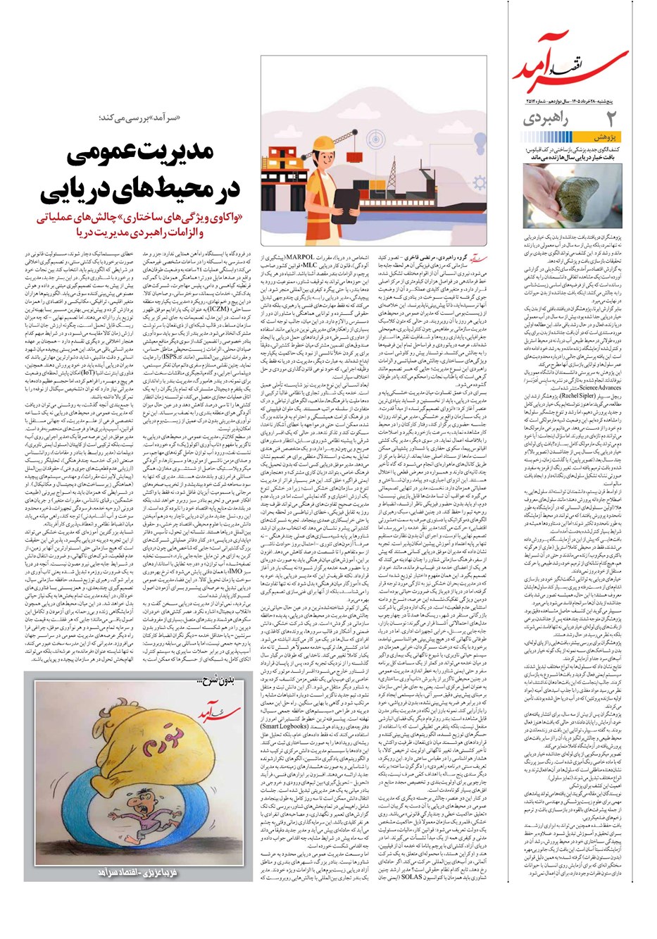 روزنامه تاریخ ۲۸ خرداد ۱۴۰۵