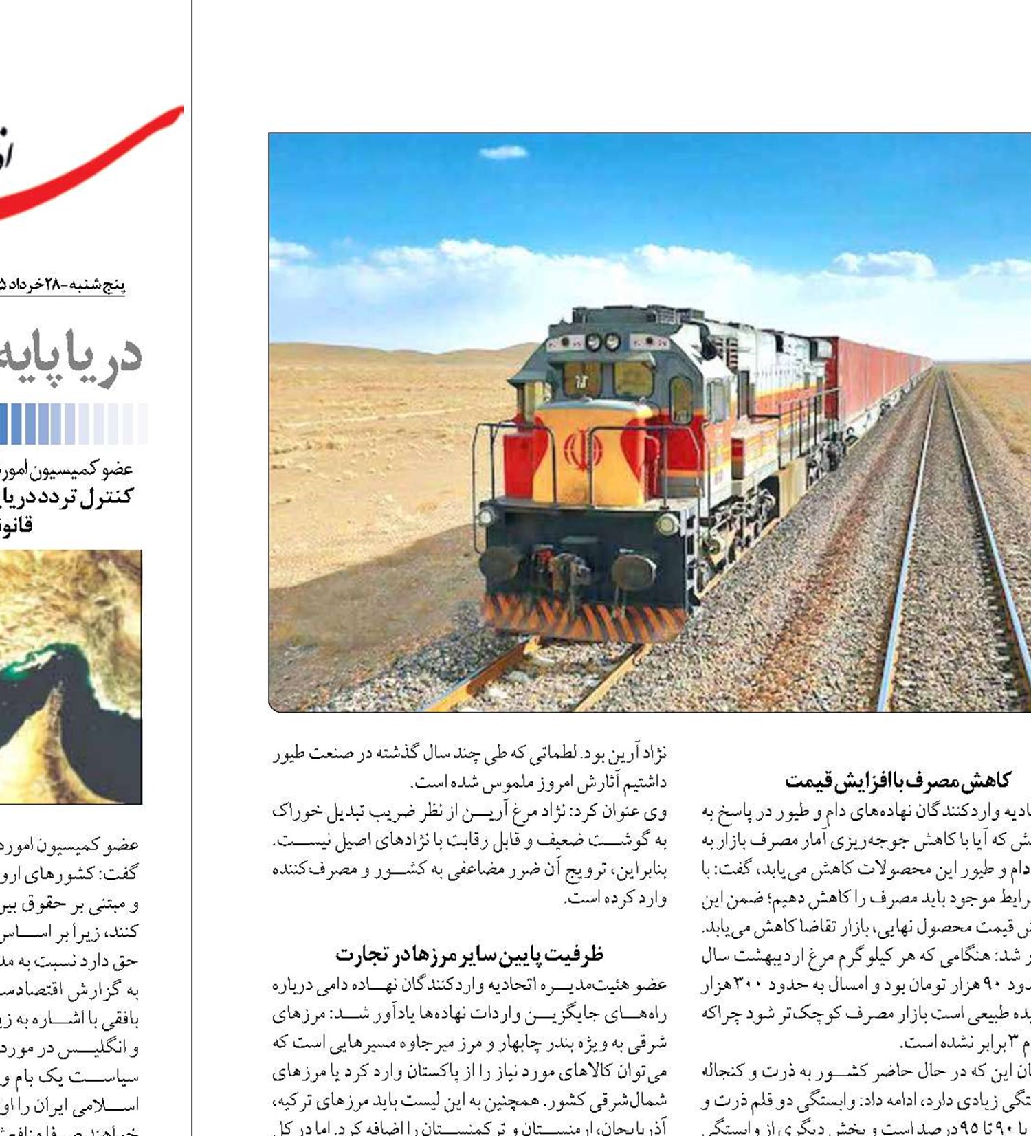 «ظرفیت ریلی کشور» پاسخگوی حجم بالای تامین نهاده دامی نیست