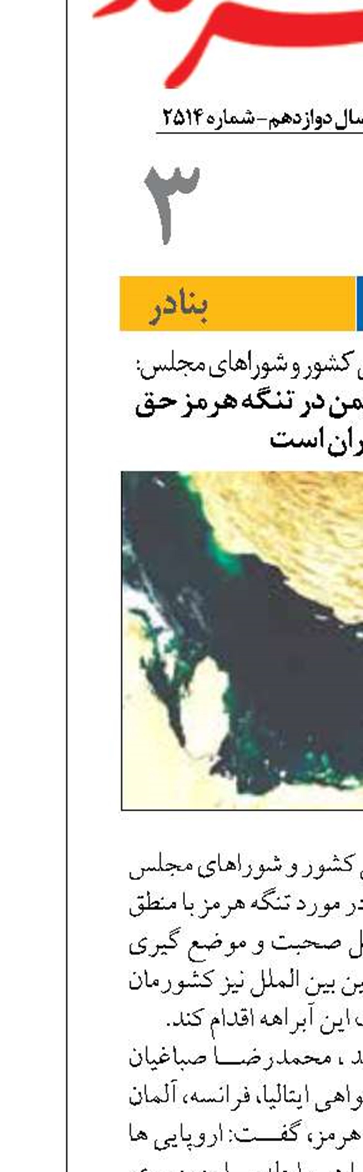 کنترل تردد دریایی ایمن در تنگه هرمز حق قانونی ایران است