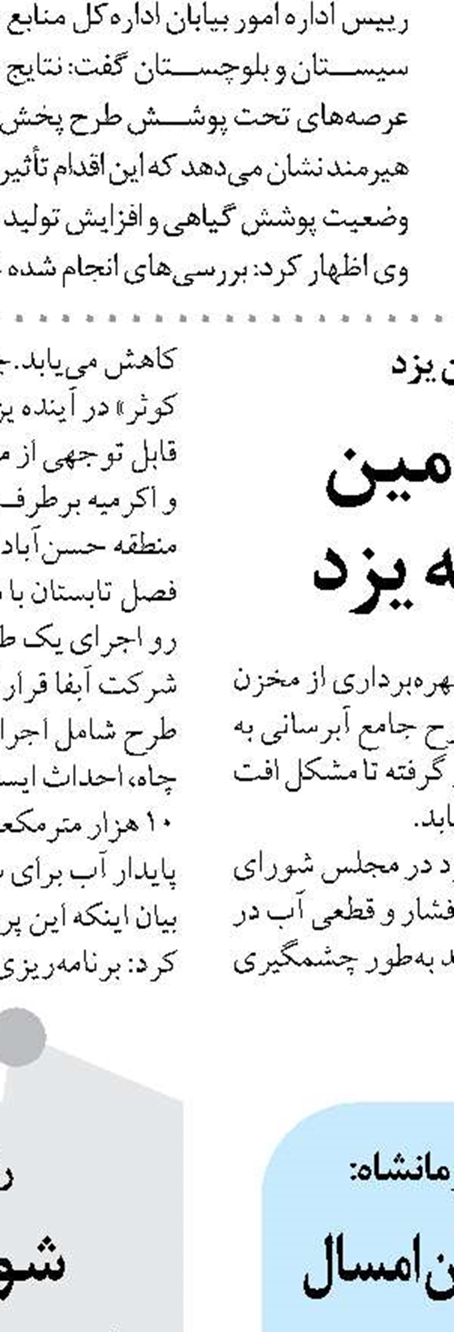 بوشهر ۱.۳ درصد محصولات کشاورزی کشور را تولید می‌کند