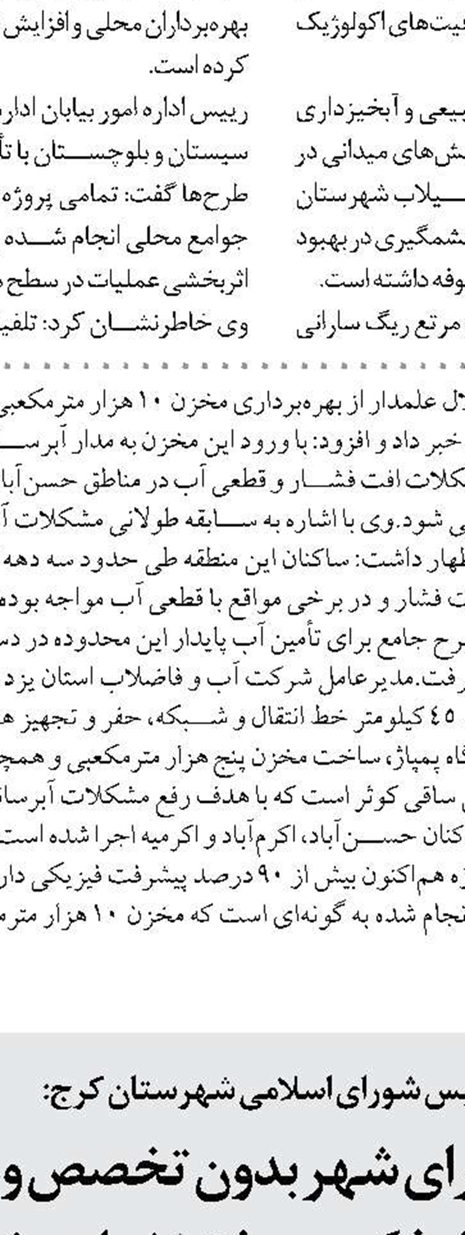 ۲۰۰ روستای استان کرمانشاه تا پایان امسال به شبکه پایدار آب متصل خواهد شد