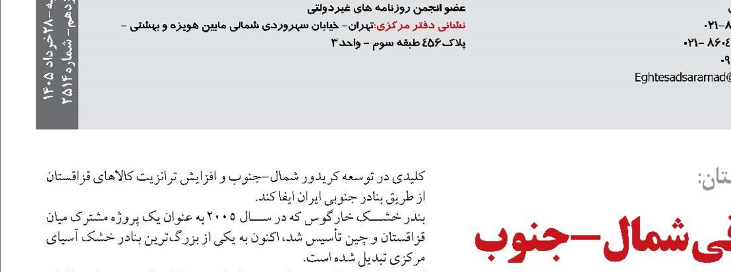ایران به دنبال توسعه کریدور شرقی شمال‑جنوب