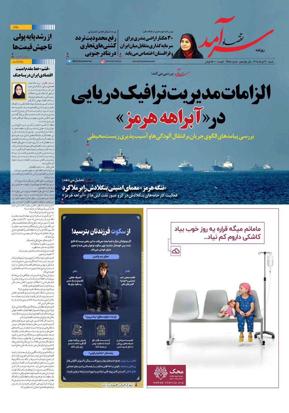 روزنامه تاریخ ۳۰ خرداد ۱۴۰۵