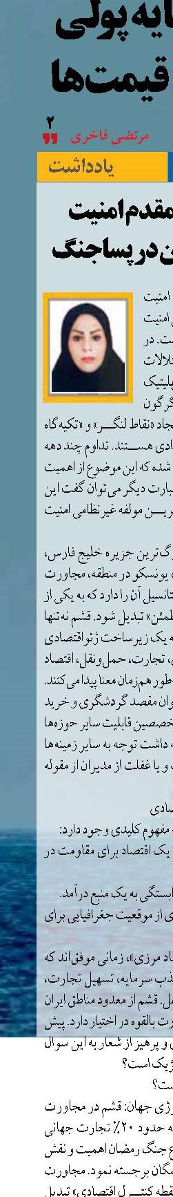«قشم» خط مقدم امنیت اقتصادی ایران در پساجنگ