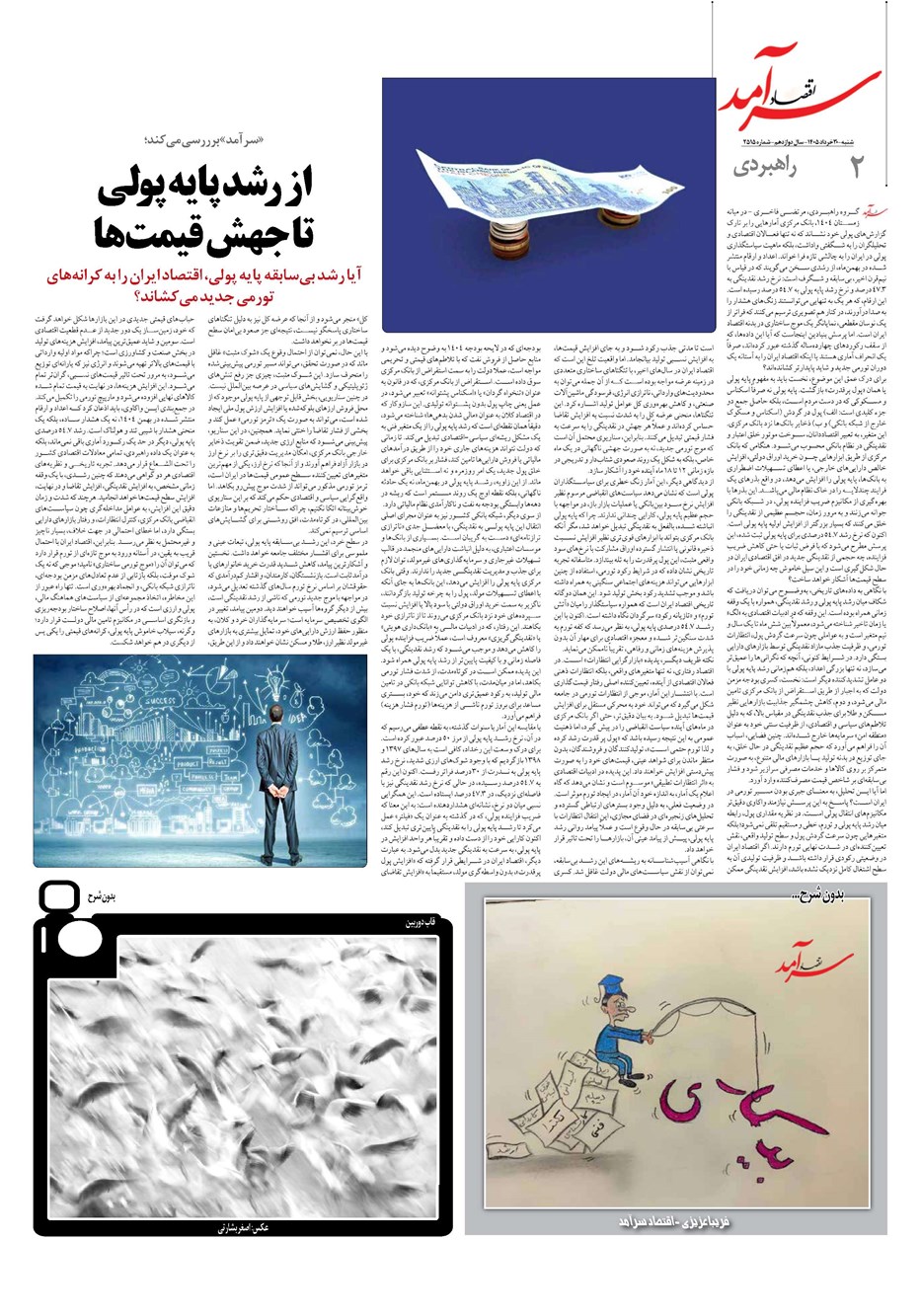 روزنامه تاریخ ۳۰ خرداد ۱۴۰۵