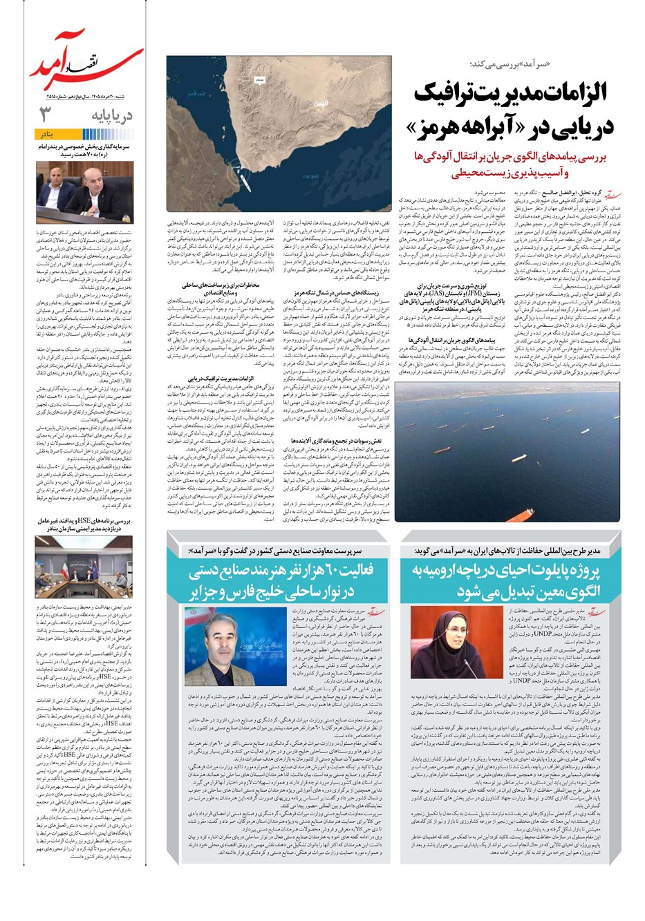 روزنامه تاریخ ۳۰ خرداد ۱۴۰۵