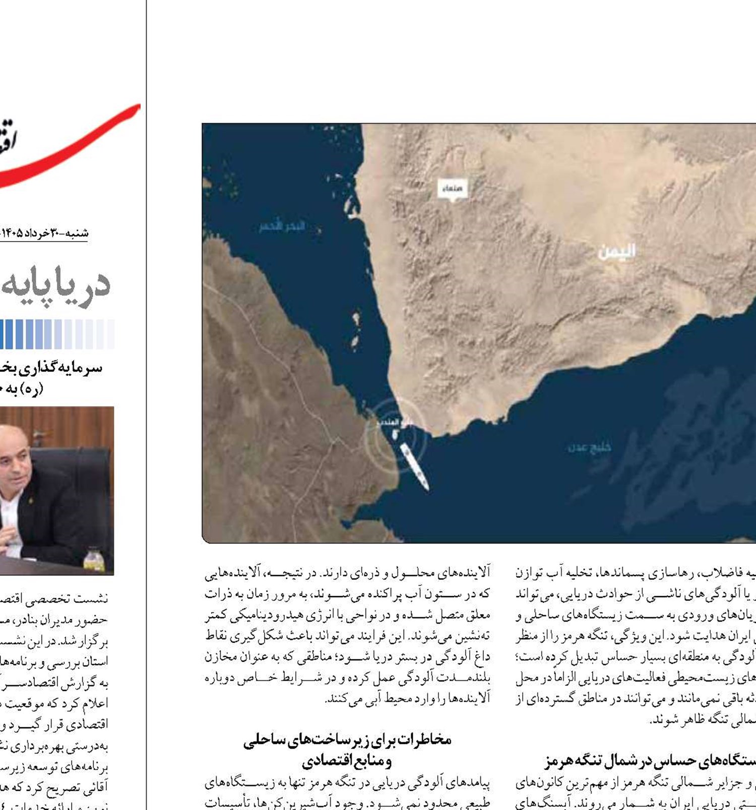 الزامات مدیریت ترافیک دریایی در «آبراهه هرمز»