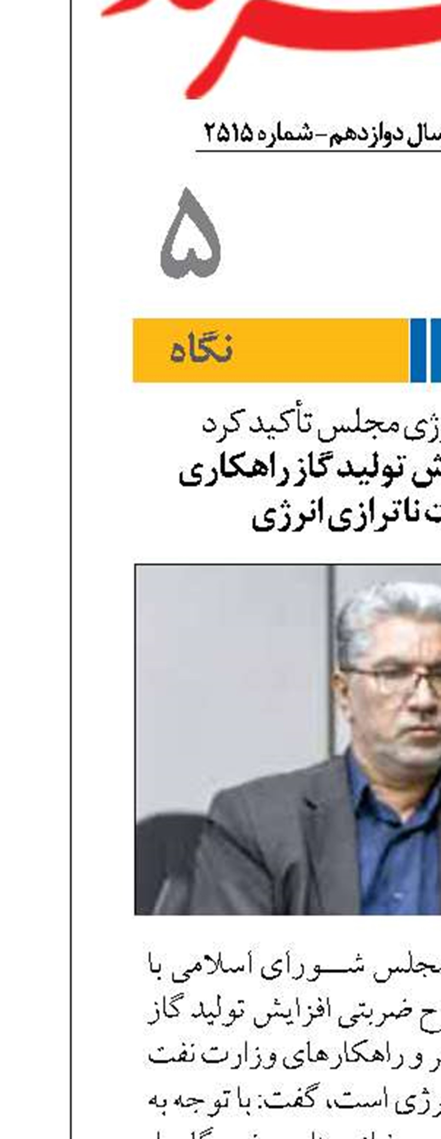 طرح ضربتی افزایش تولید گاز راهکاری برای مدیریت ناترازی انرژی