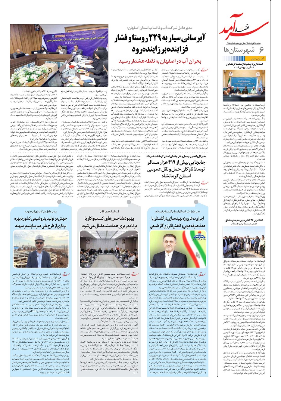 روزنامه تاریخ ۳۰ خرداد ۱۴۰۵