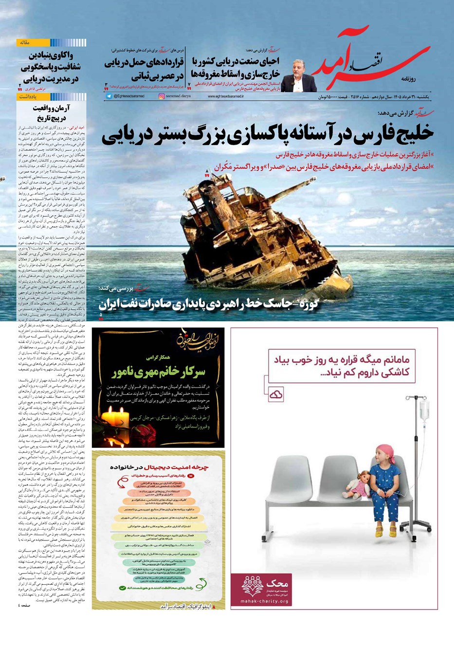 روزنامه تاریخ ۳۱ خرداد ۱۴۰۵