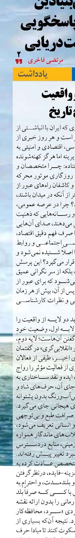 آرمان و واقعیت  در پیچ تاریخ