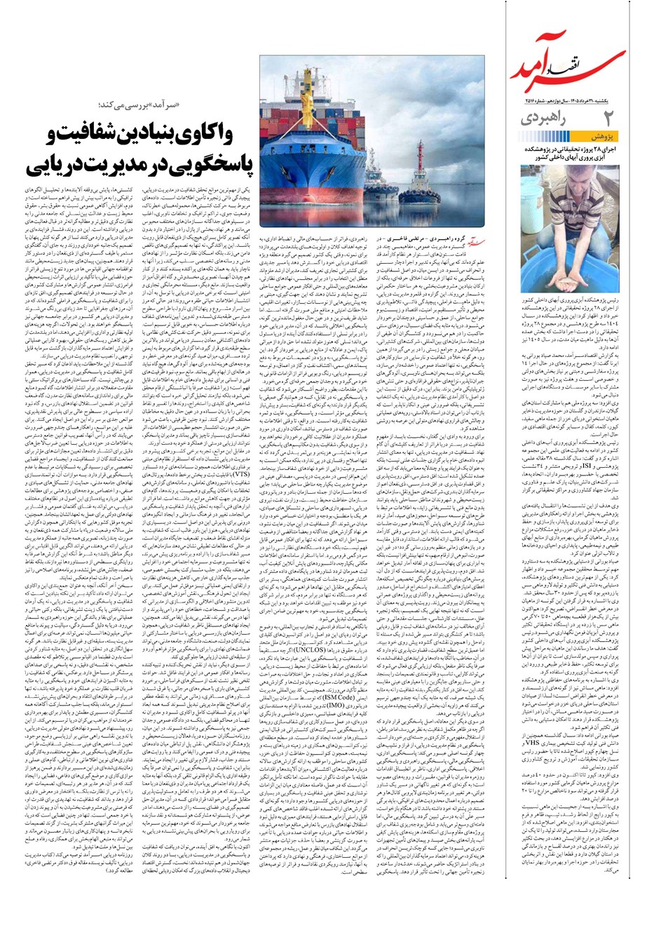 روزنامه تاریخ ۳۱ خرداد ۱۴۰۵