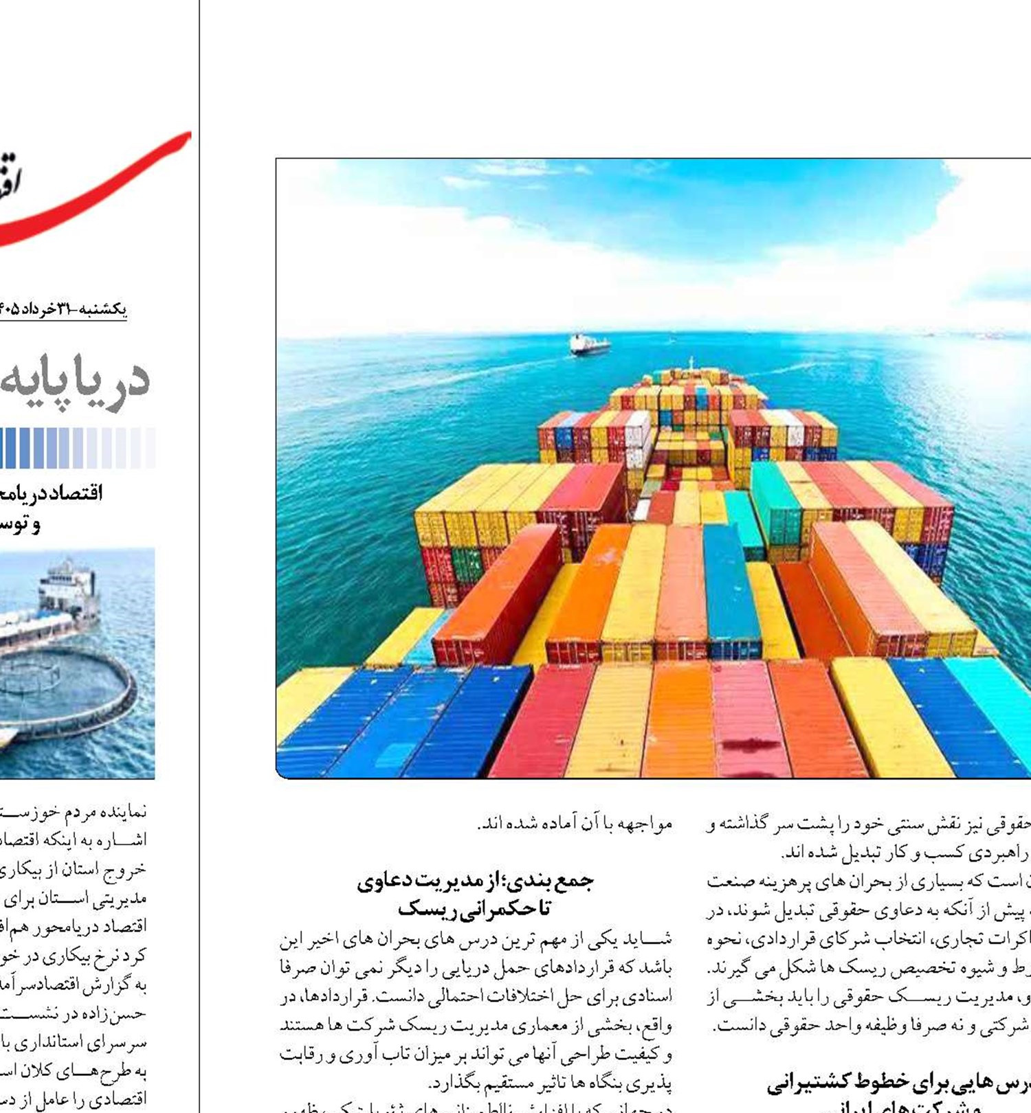 قراردادهای حمل دریایی در عصر بی‌ثباتی