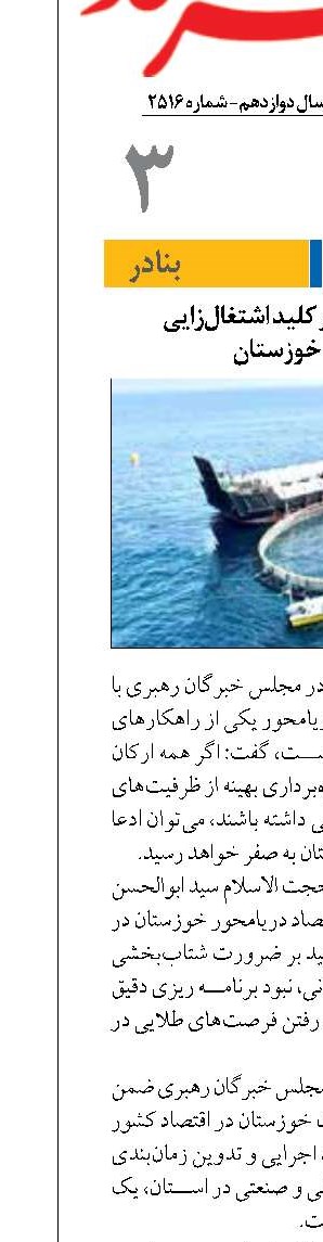 اقتصاد دریامحور کلید اشتغال‌زایی  و توسعه خوزستان