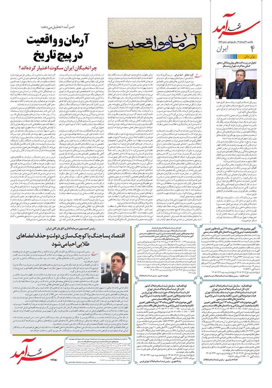 روزنامه تاریخ ۳۱ خرداد ۱۴۰۵
