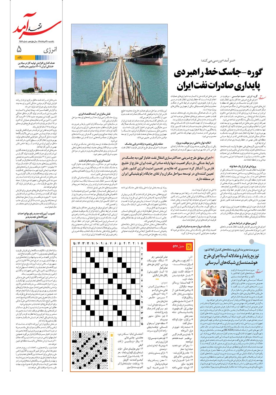 روزنامه تاریخ ۳۱ خرداد ۱۴۰۵