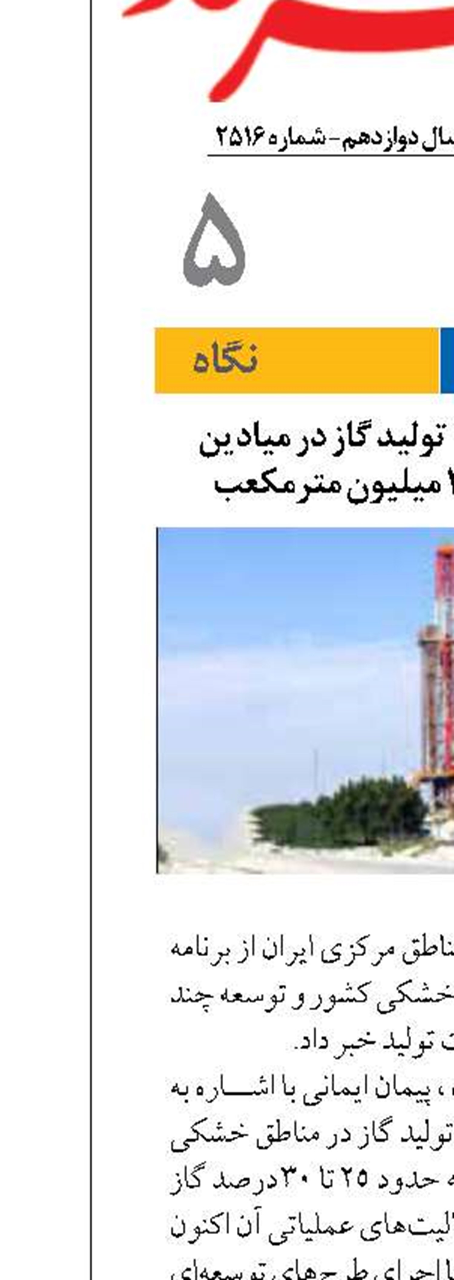 هدف‌گذاری افزایش تولید گاز در میادین خشکی ایران تا ۱۴۰ میلیون مترمکعب