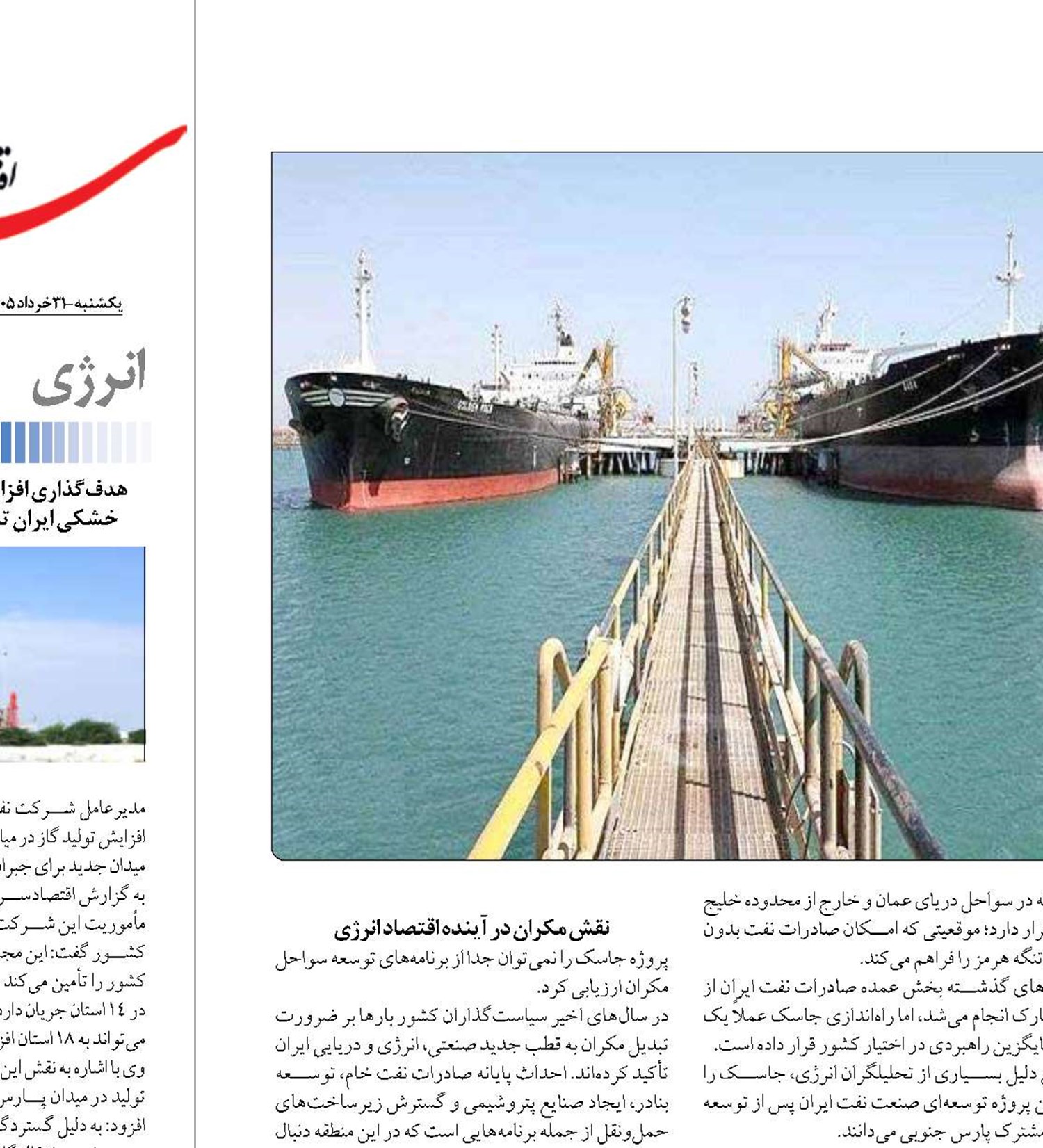  گوره -جاسک خط راهبردی پایداری صادرات نفت ایران