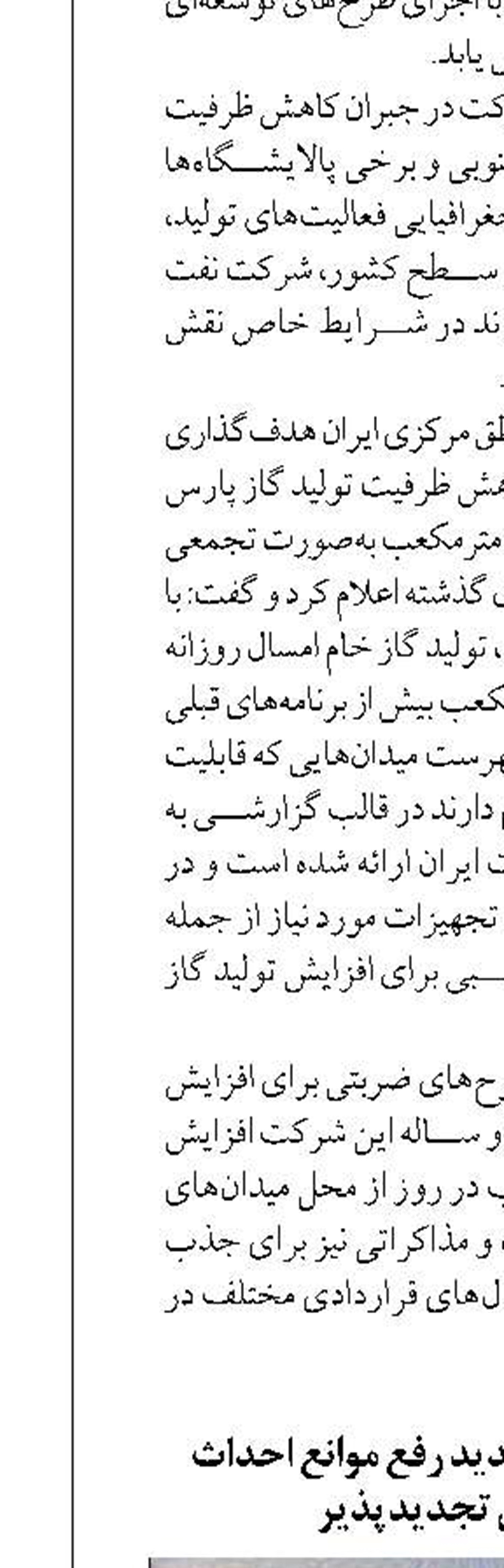 تصویب آیین‌نامه جدید رفع موانع احداث نیروگاه‌های تجدیدپذیر