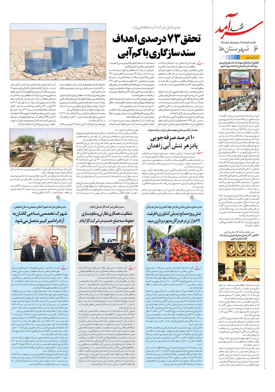 روزنامه تاریخ ۳۱ خرداد ۱۴۰۵