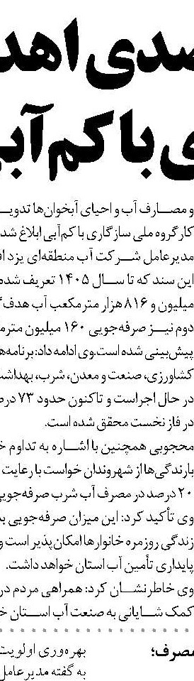 تجلیل از برقبانان نمونه شرکت توزیع نیروی برق گلستان همزمان با صنعت برق کشور