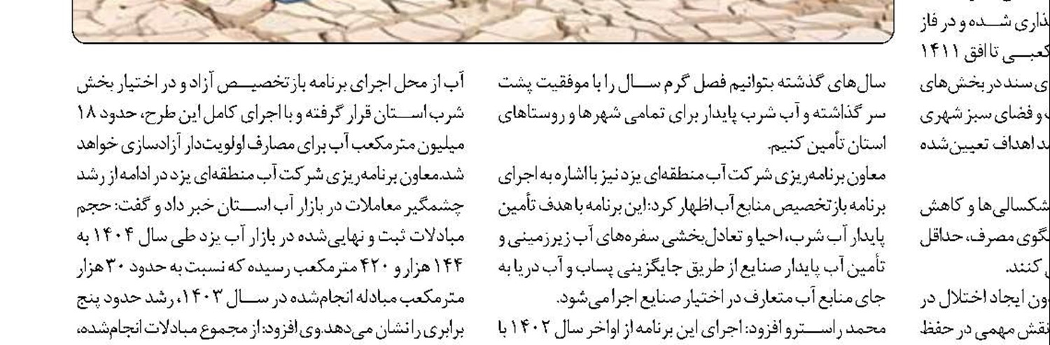  ۱۰ درصد صرفه‌جویی  پادزهر تنش آبی زاهدان