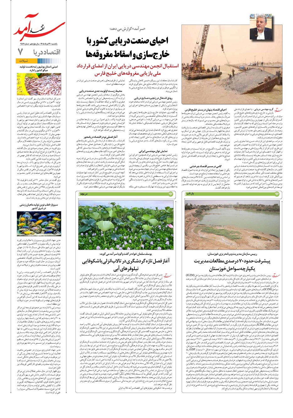 روزنامه تاریخ ۳۱ خرداد ۱۴۰۵