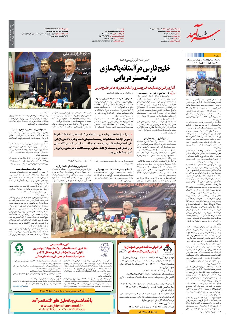 روزنامه تاریخ ۳۱ خرداد ۱۴۰۵