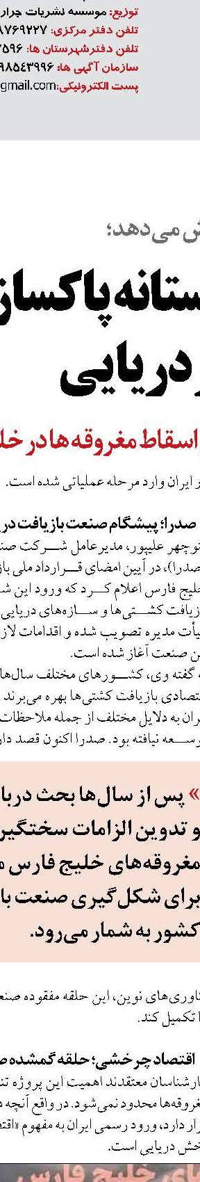 نخستین مجوز انتشار اوراق گواهی سپرده خاص برای پروژه‌های ریلی صادر شد 