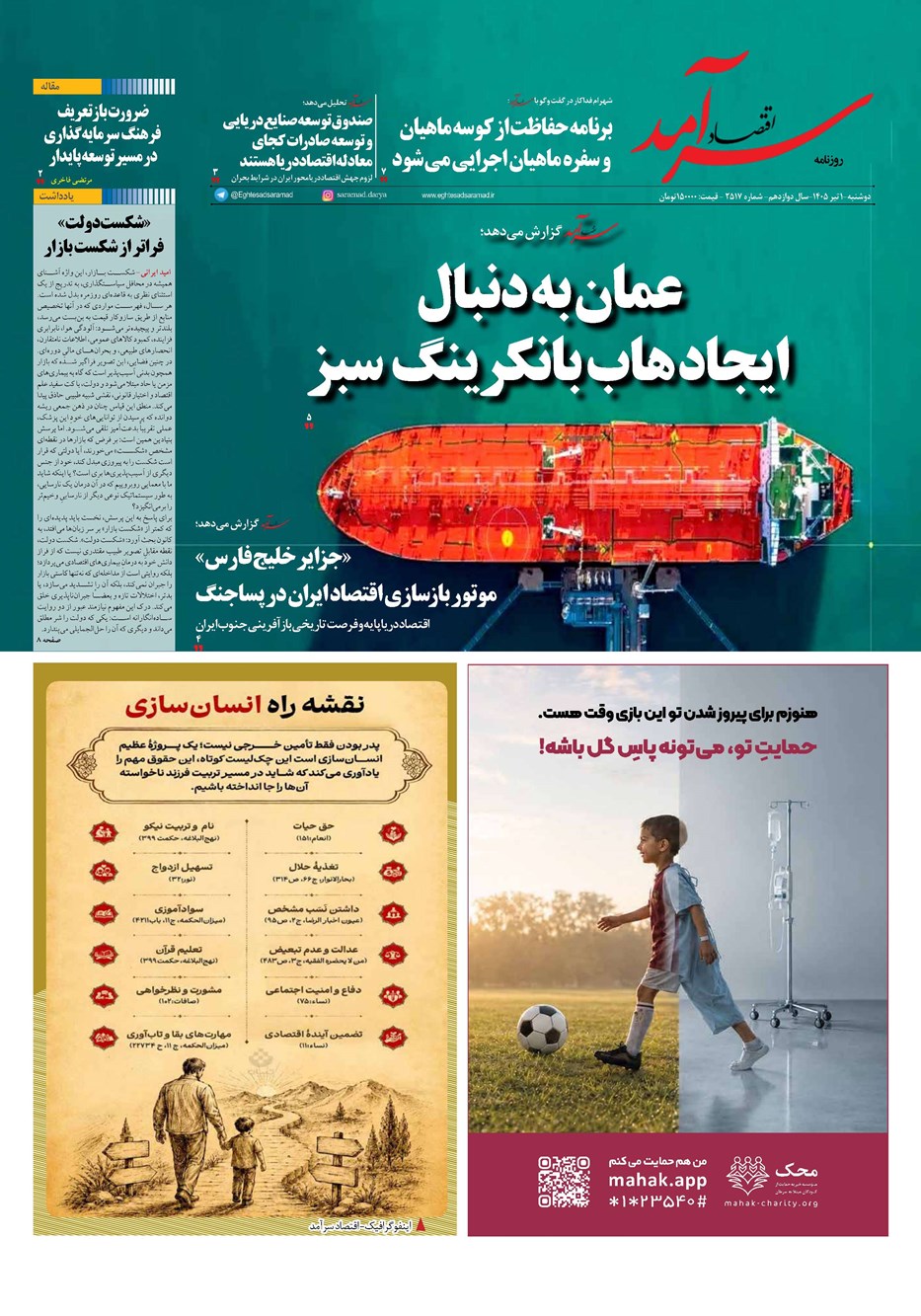 روزنامه تاریخ ۱ تیر ۱۴۰۵
