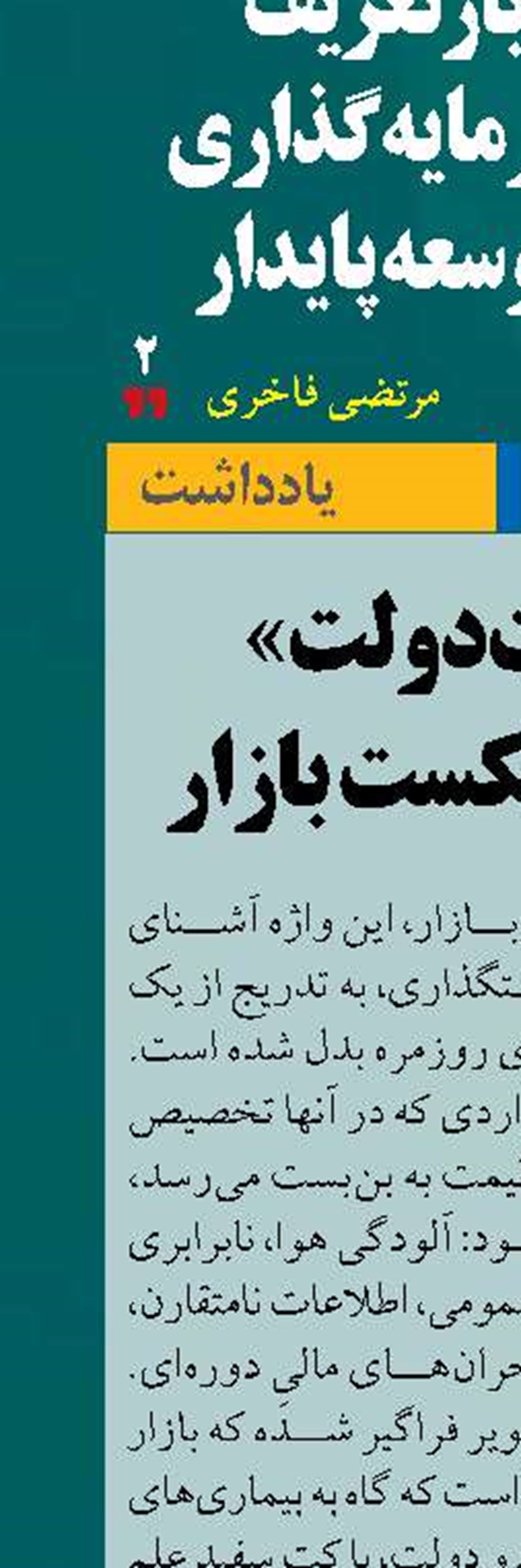 «شکست دولت»  فراتر از شکست بازار