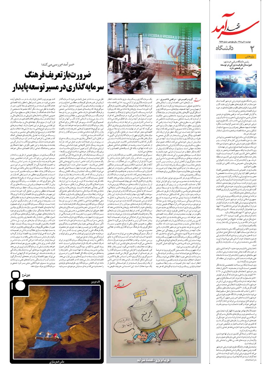 روزنامه تاریخ ۱ تیر ۱۴۰۵