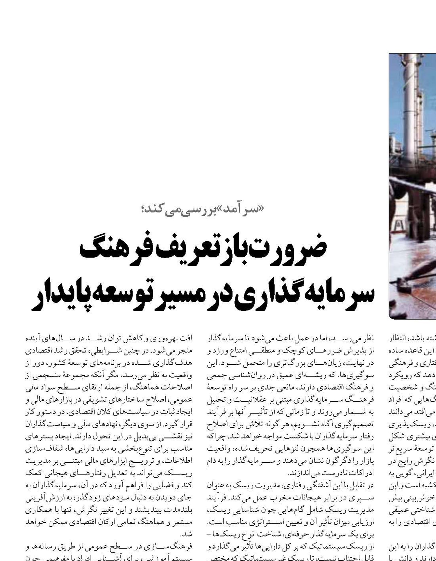 ضرورت بازتعریف فرهنگ سرمایه‌گذاری در مسیر توسعه پایدار