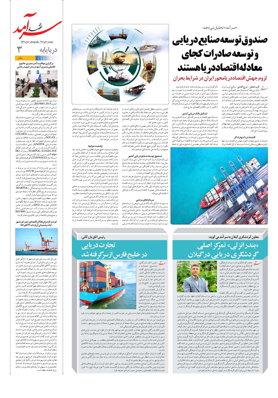 روزنامه تاریخ ۱ تیر ۱۴۰۵