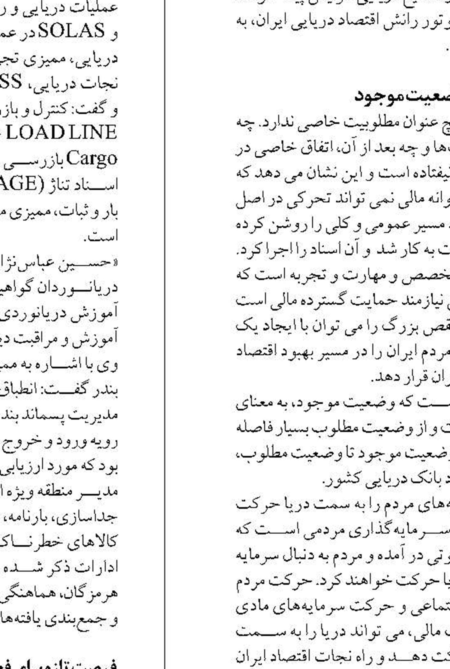 تجارت دریایی  در خلیج فارس ازسرگرفته شد