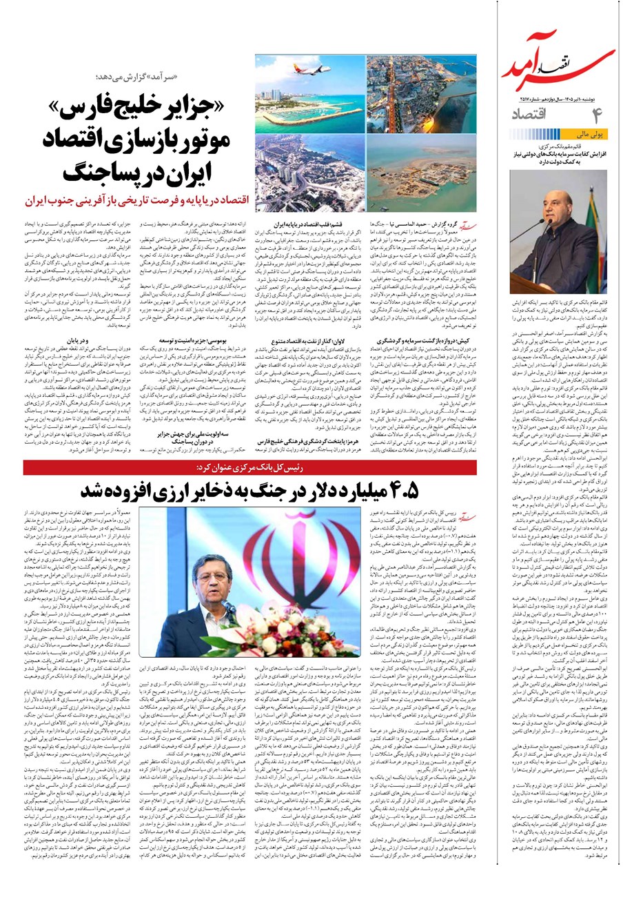 روزنامه تاریخ ۱ تیر ۱۴۰۵