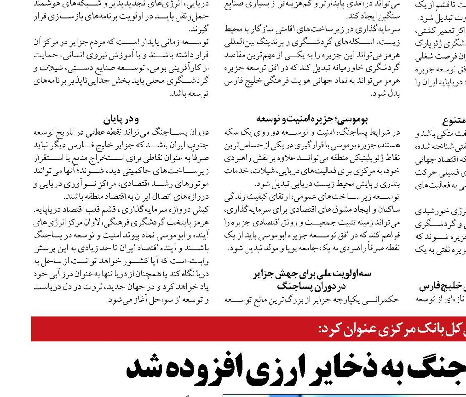  ۴.۵ میلیارد دلار در جنگ به ذخایر ارزی افزوده شد
