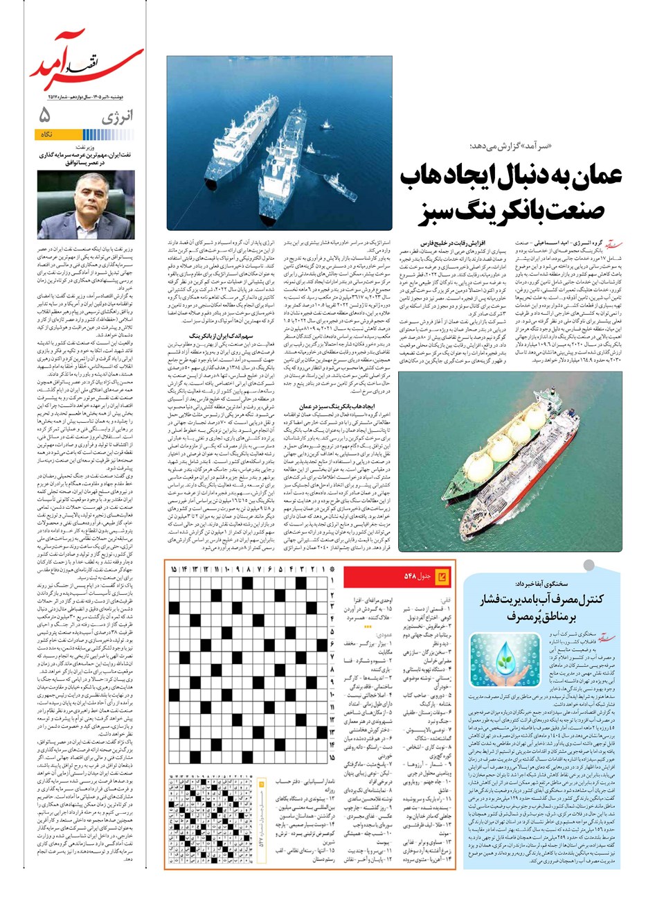 روزنامه تاریخ ۱ تیر ۱۴۰۵