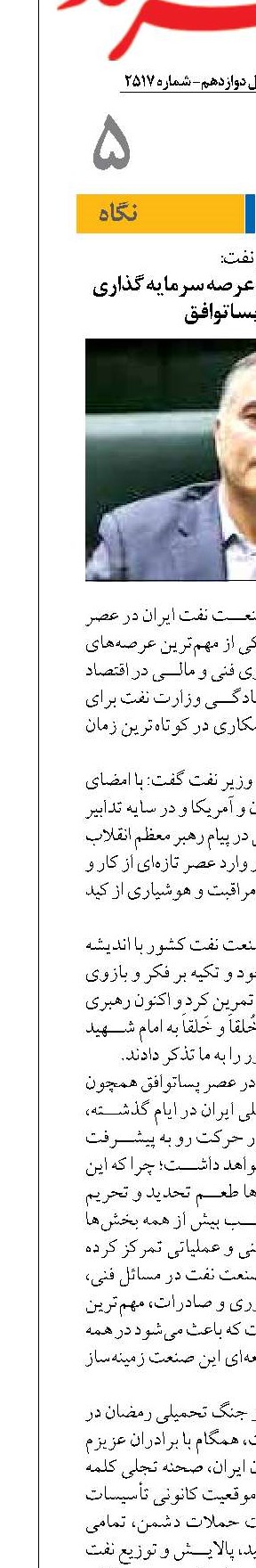 نفت ایران، مهم‌ترین عرصه سرمایه گذاری در عصر پساتوافق