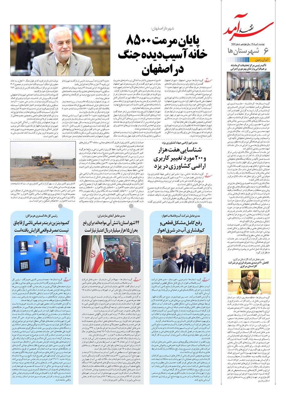 روزنامه تاریخ ۱ تیر ۱۴۰۵