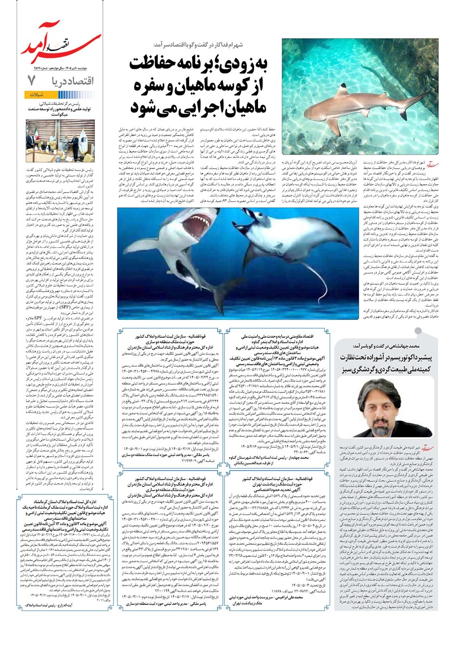 روزنامه تاریخ ۱ تیر ۱۴۰۵