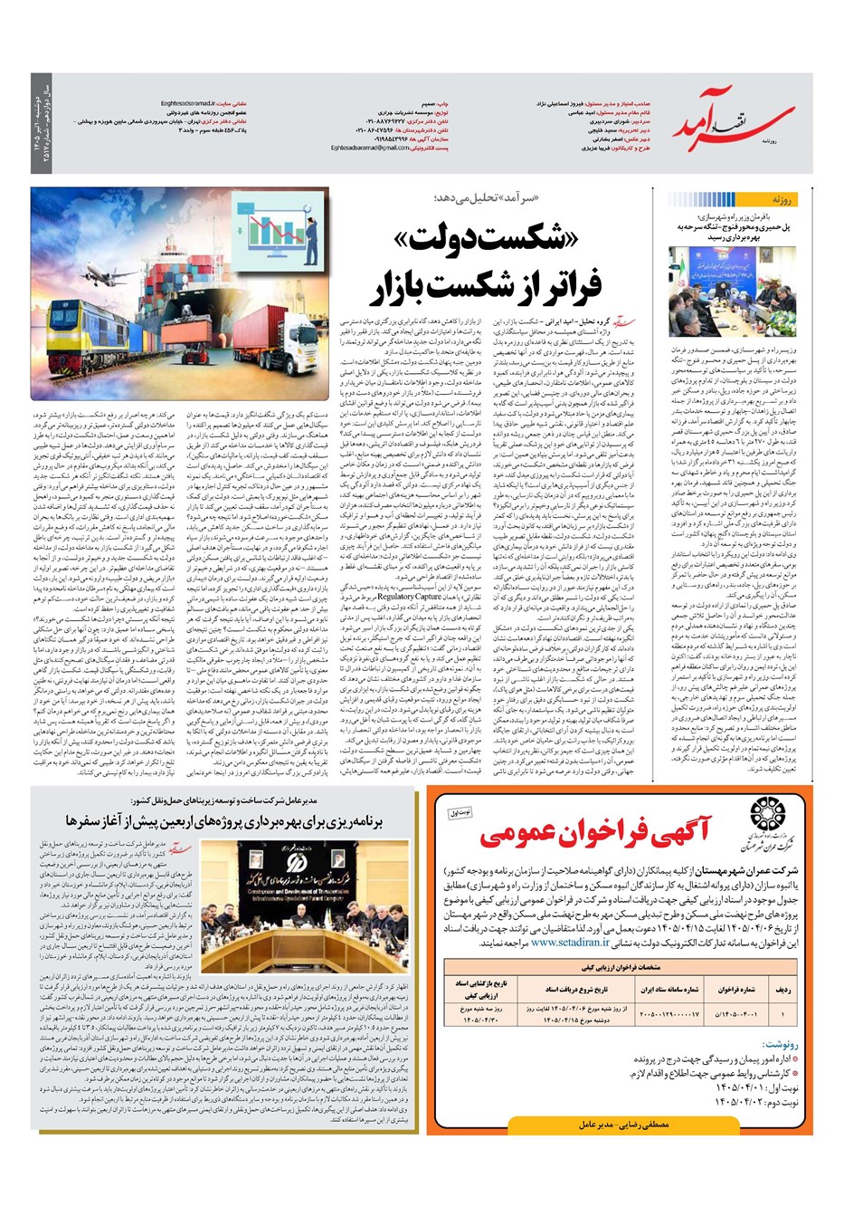روزنامه تاریخ ۱ تیر ۱۴۰۵