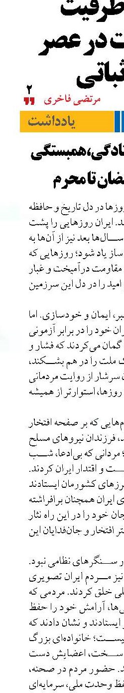 روایت ملتِ ایستادگی، همبستگی و امید از رمضان تا محرم