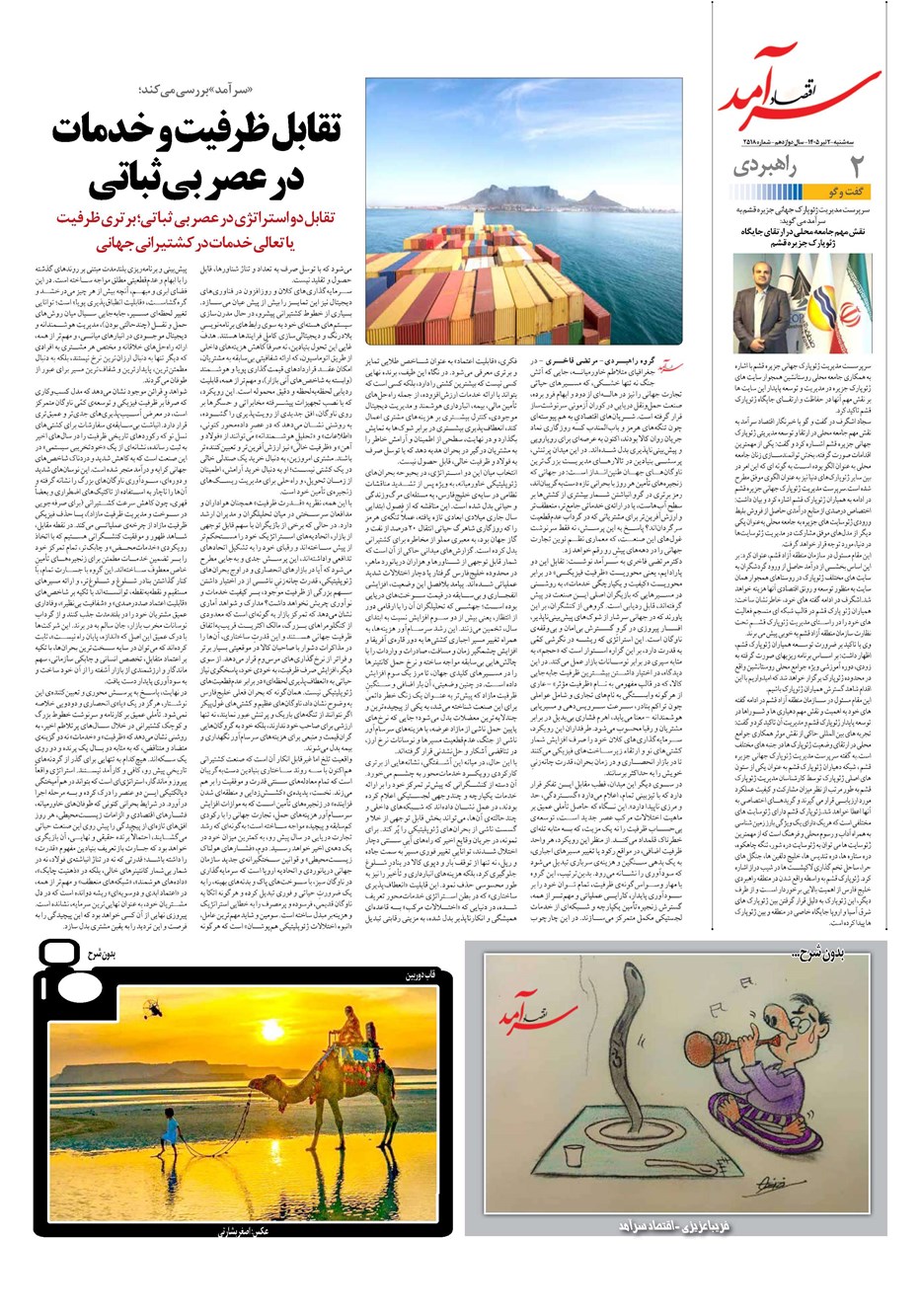 روزنامه تاریخ ۲ تیر ۱۴۰۵