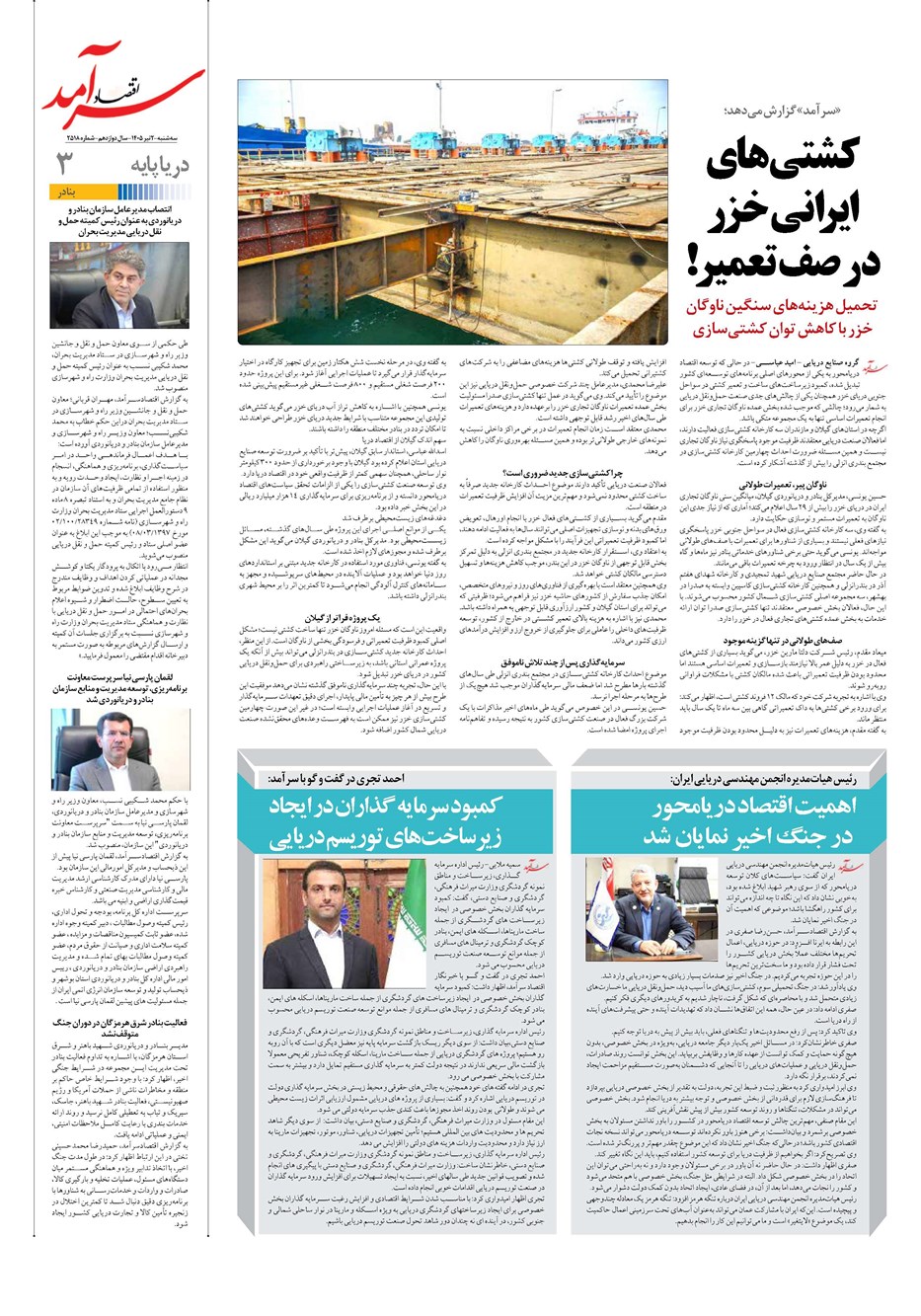 روزنامه تاریخ ۲ تیر ۱۴۰۵