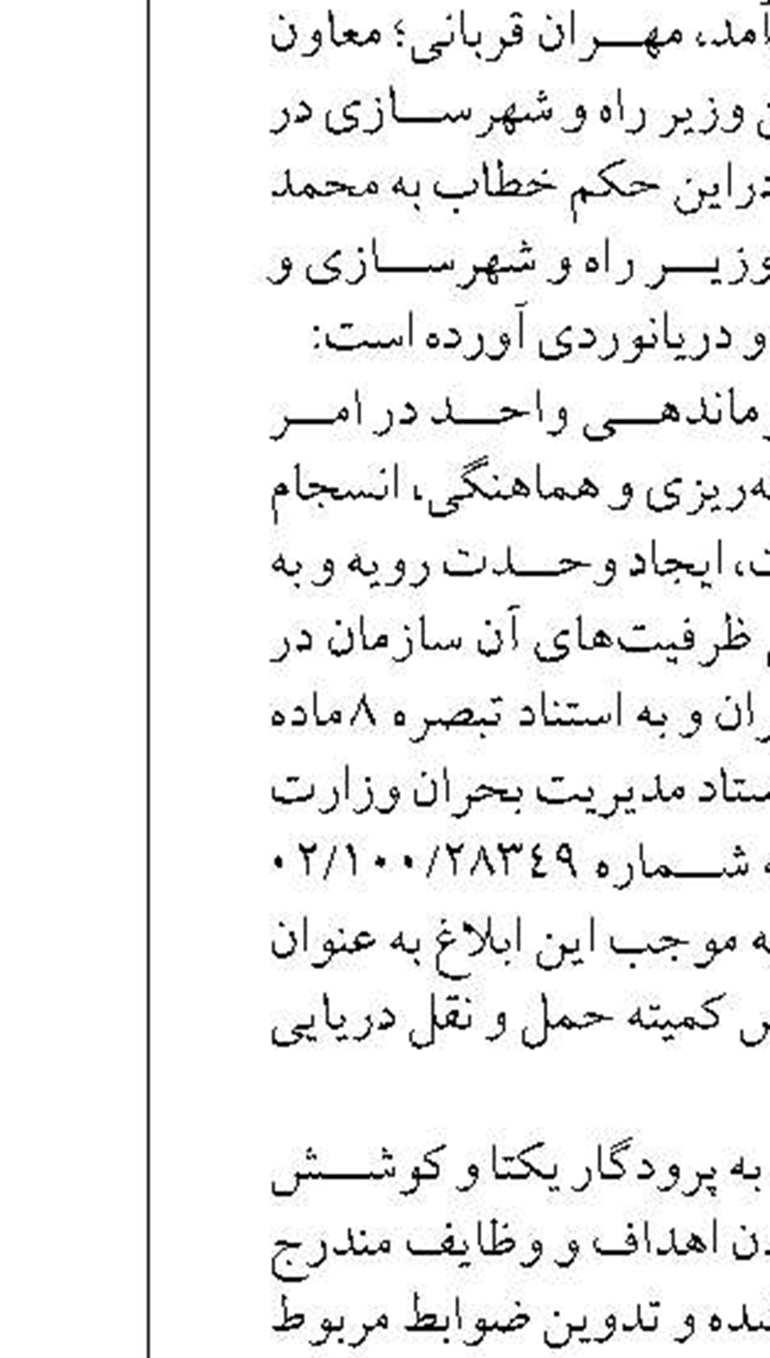لقمان پارسی نیا سرپرست معاونت برنامه‌ریزی، توسعه مدیریت و منابع سازمان بنادر و دریانوردی شد