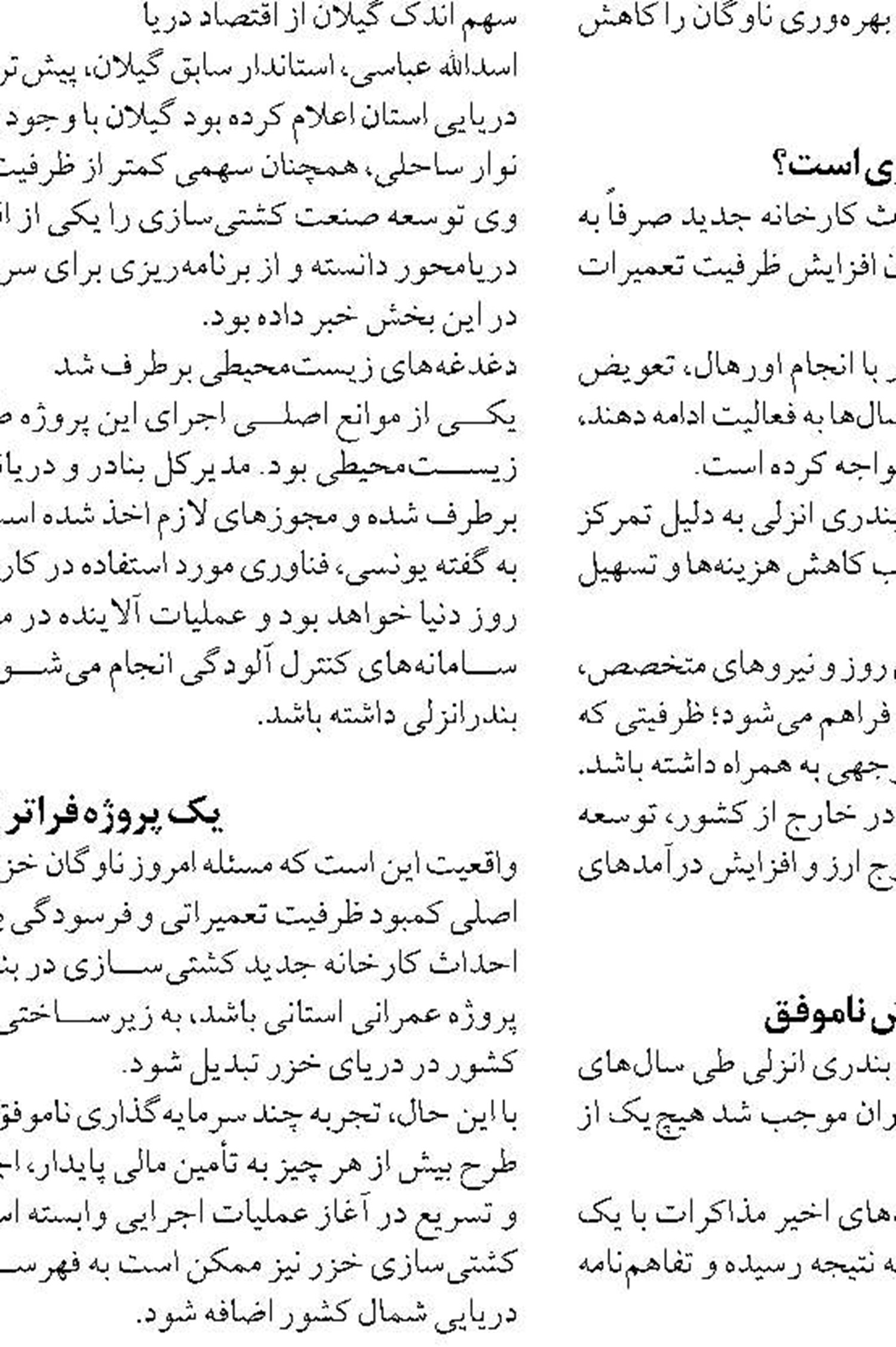 اهمیت اقتصاد دریامحور  در جنگ اخیر نمایان شد
