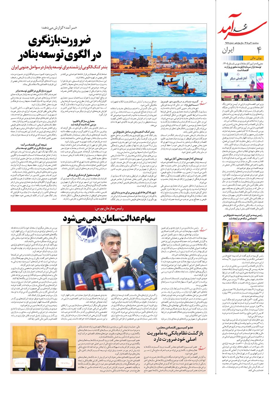 روزنامه تاریخ ۲ تیر ۱۴۰۵
