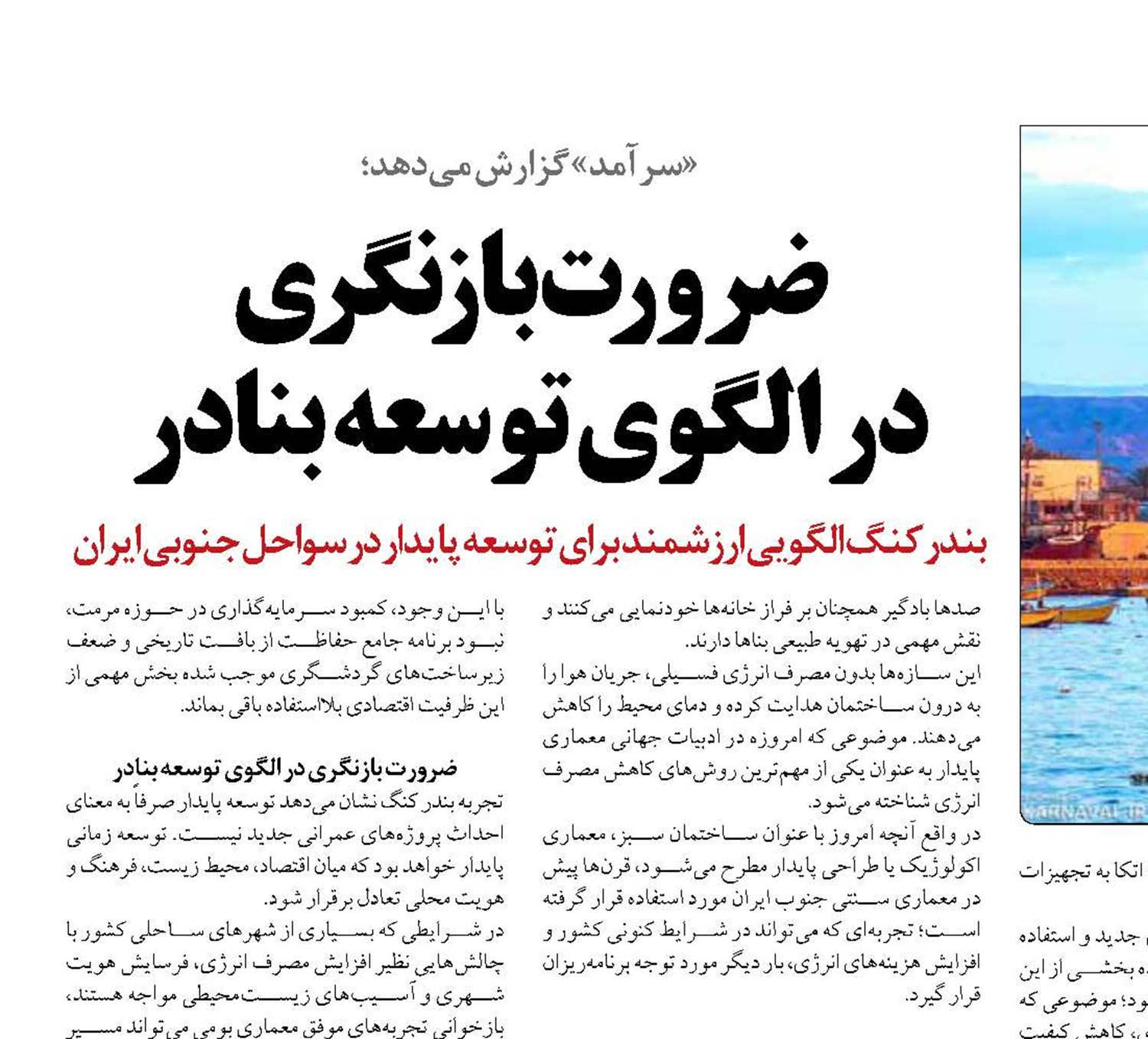ضرورت بازنگری  در الگوی توسعه بنادر